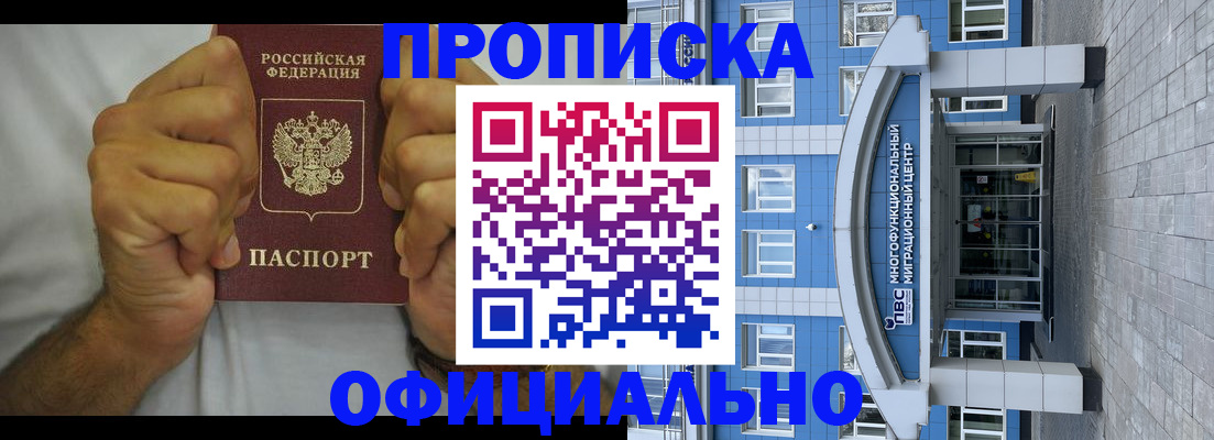 купить прописку в Дедовске