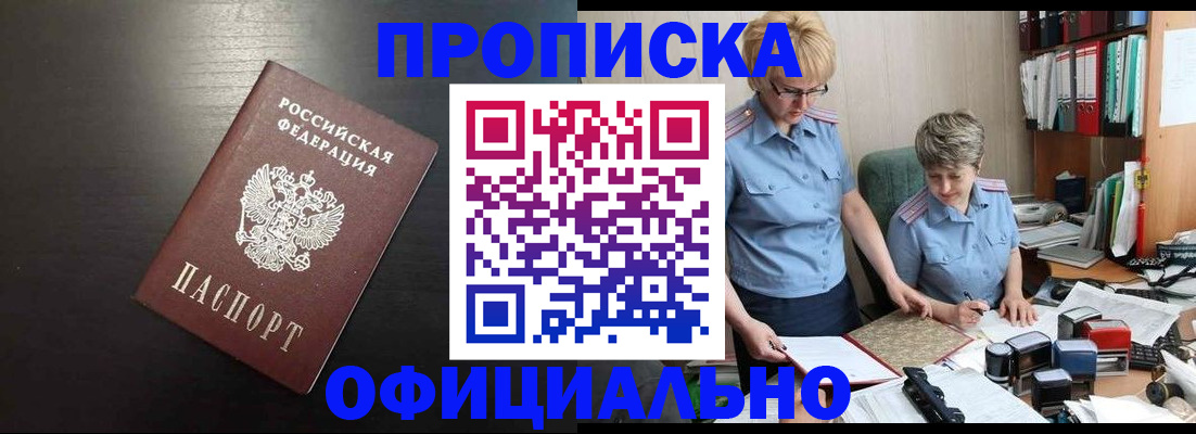 прописка от собственника в Дедовске