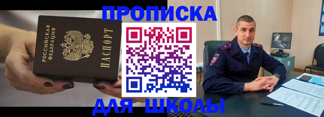 прописка в Дедовске