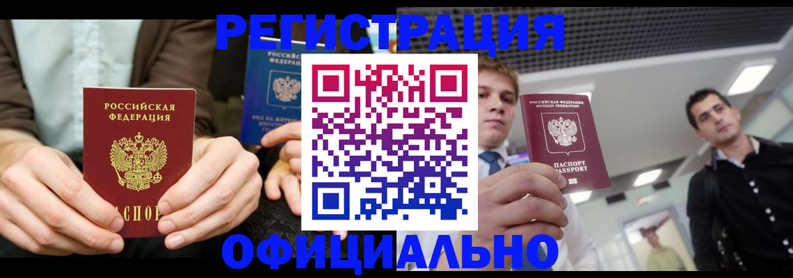 временная регистрация для школы в Дедовске