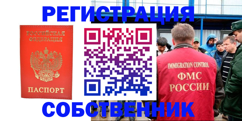 регистрация в Дедовске