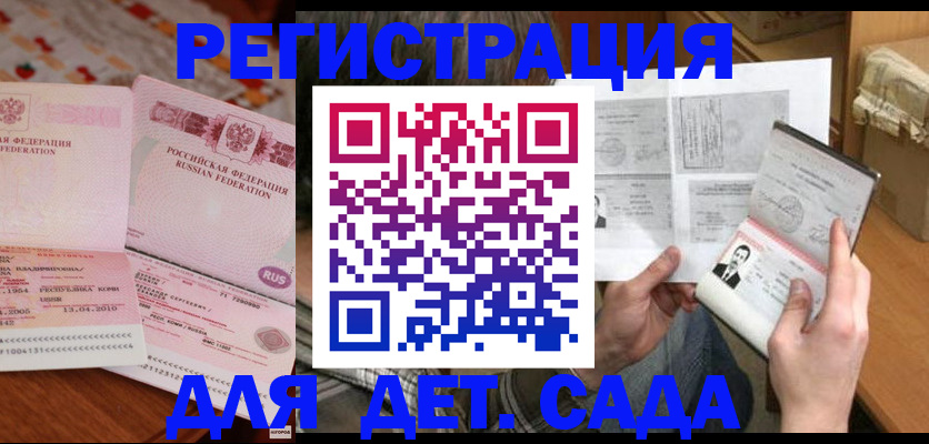 временная регистрация 2025 в Дедовске