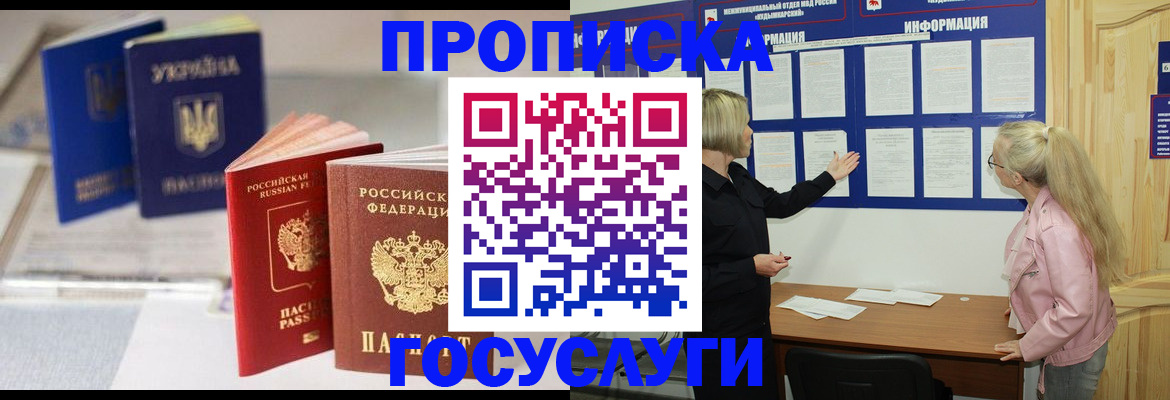 прописка регистрация в Дедовске
